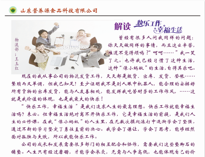 解讀快樂(lè)工作，幸福生活